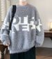 Men's Plush Mink Sweater Winter Thick Knitted Cardigan Soft Yarn Pullover With Letter Print For Teens & Youth_viptrois.com