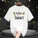 【DORAE】2026 Cotton T-shirt (Combed Cotton) White (Minimalist Letter Print & "วันนี้กูจะไม่เมา" Print) – Oversized Style For Layering_viptrois.com