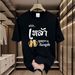Breathable T-shirt (Eco Cotton) Off-White (3D "Thai Beer Cheers Meme" Print & White-Yellow Accent) – Pioneer Style For Weekend Getaway_viptrois.com