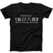 Fall Down Seven Times Stand Up Eight Japanese Proverb Gift Tee Black T Shirt Mens Womens Tees Top 472_viptrois.com